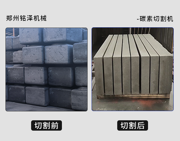 碳素切割机效果对比图.png